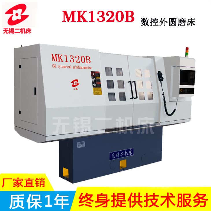 MK1320B数控外圆磨床