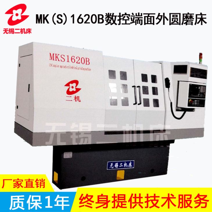 MK1620B/MKS1620B数控端面外圆磨床