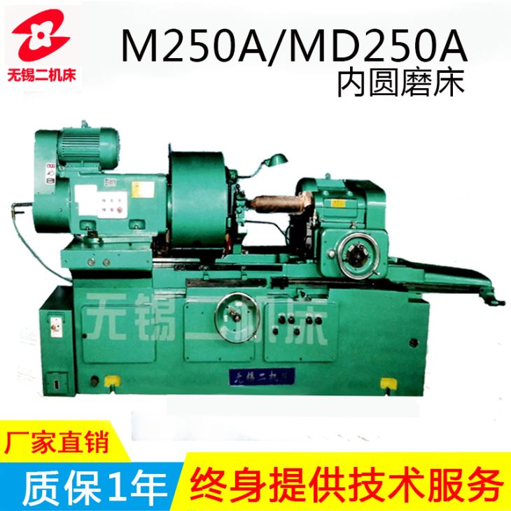 M250A/MD250A型内圆磨床