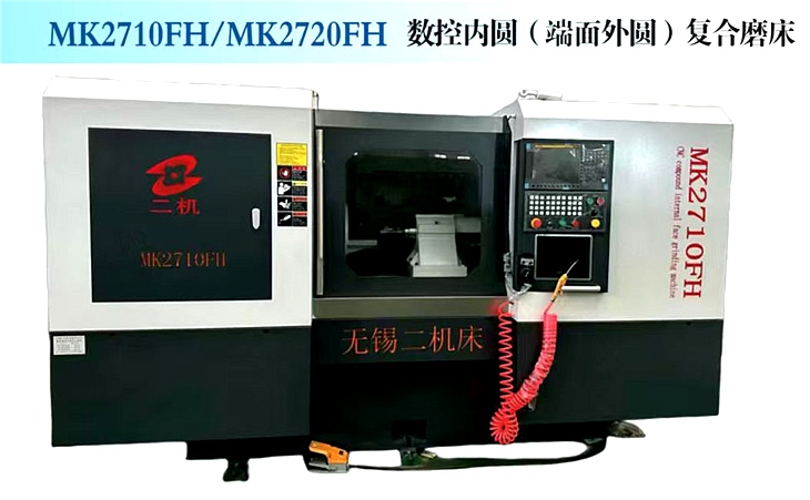 MK2710FH/MK2720FH 数控内圆(端面外圆)复合磨床