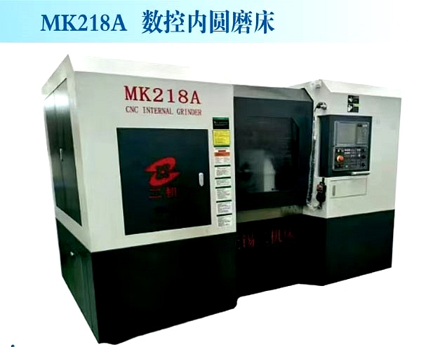 MK218A数控内圆磨床 MK218A数控内圆磨床