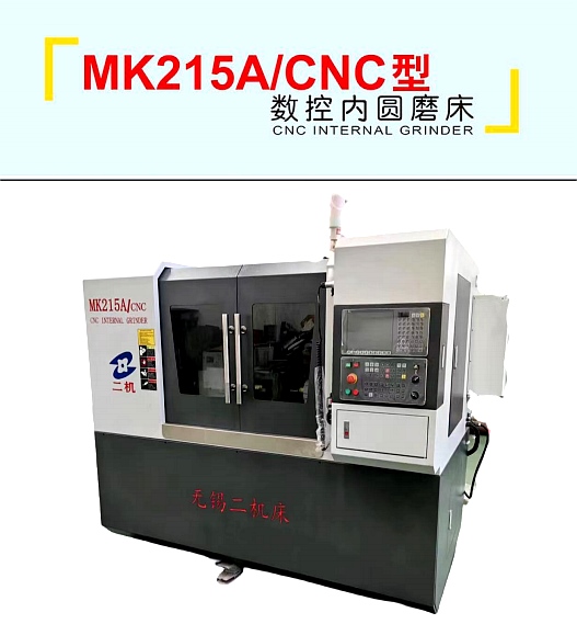 MK215A/CNC 数控内圆磨床