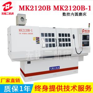 MK2120B/MK2120B-1型数控(端面)内圆磨床