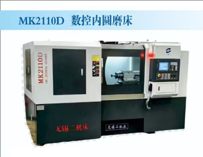 MK2110D数控内圆磨床